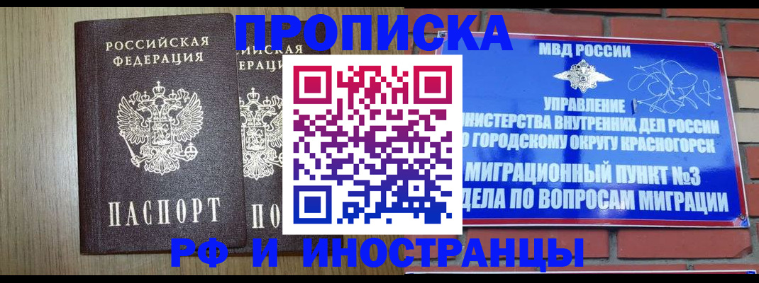 прописка в квартире в Дудинке